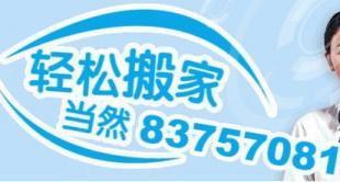 福州長(zhǎng)途搬家、莆田搬家公司選擇與廈門搬家公司聯(lián)系方式指南