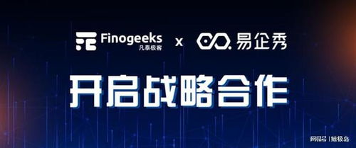 凡泰極客與易企秀啟動深度戰略合作，數字內容制作服務助力企業數字化營銷再升級